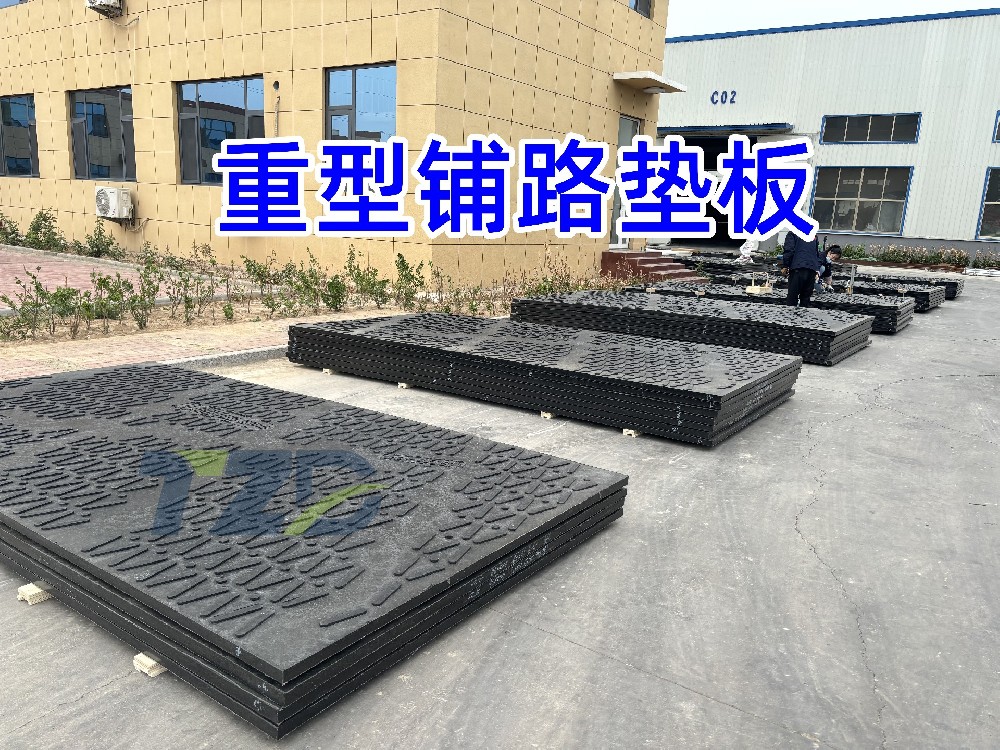 重型工程铺路板:雨季施工解决泥泞道路难题
