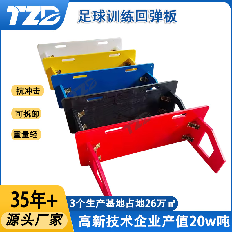 足球训练挡板 可折叠抗撞击聚乙烯足球回弹板 天之盾定制