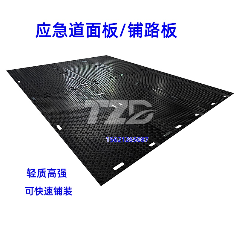 聚乙烯应急道面板 机场应急救援活动道面 可快速铺装聚乙烯临时道路垫板