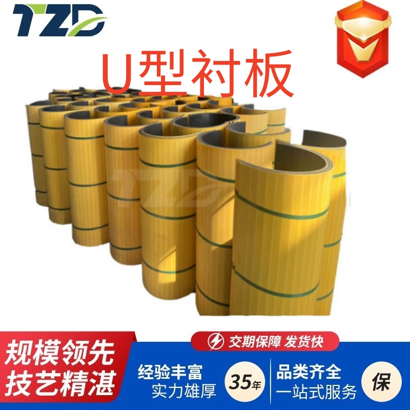 超高分子量聚乙烯U型衬板的性能及应用领域