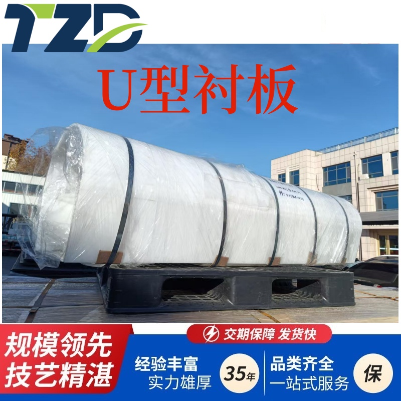 无轴螺旋输送机衬板厂家 超高分子量聚乙烯U型衬板 耐腐蚀u型耐磨板