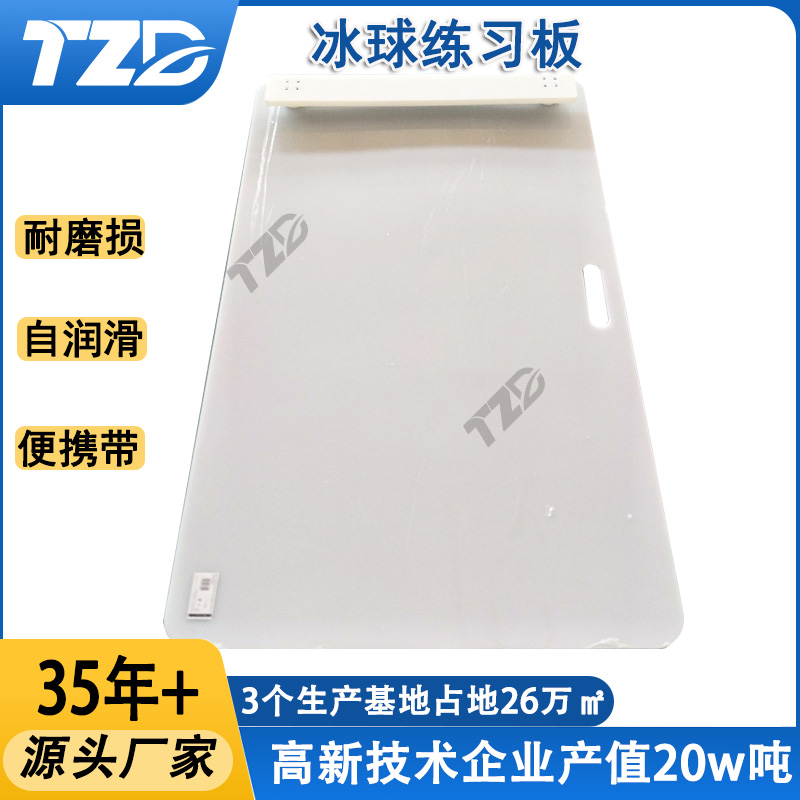 家庭冰球练习板 冰球射门训练HDPE板 冰球练习垫