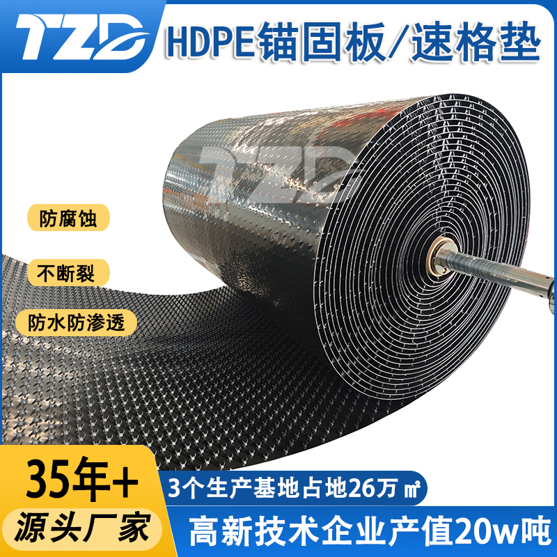 HDPE管道速格垫 高抗拉防腐材料 聚乙烯锚固板混凝土管道内衬板