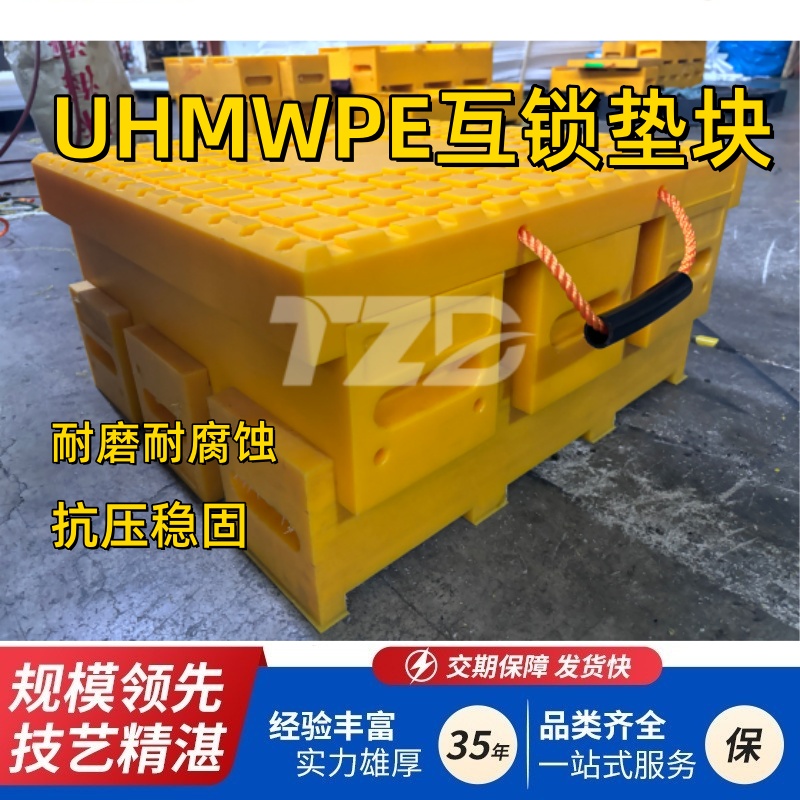 超高分子量聚乙烯互锁支撑垫块 船舶用移动式UHMWPE叠搭垫块