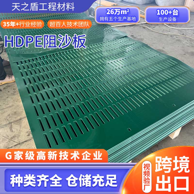 HDPE阻沙板 西北地区防风固沙工程用高立式阻沙网