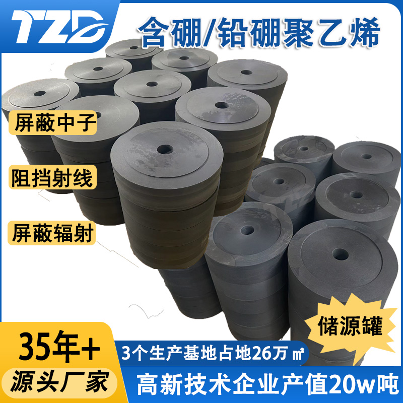 中石油储源罐含硼聚乙烯 中子源屏蔽材料碳化硼聚乙烯板 屏蔽内衬