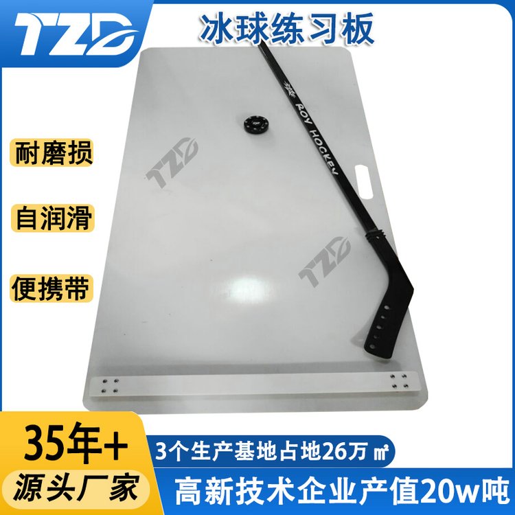 Portable Ice Hockey Practice Board便携式手提冰球练习板